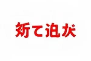 续集换角前后两位演员的定妆照被并列放置